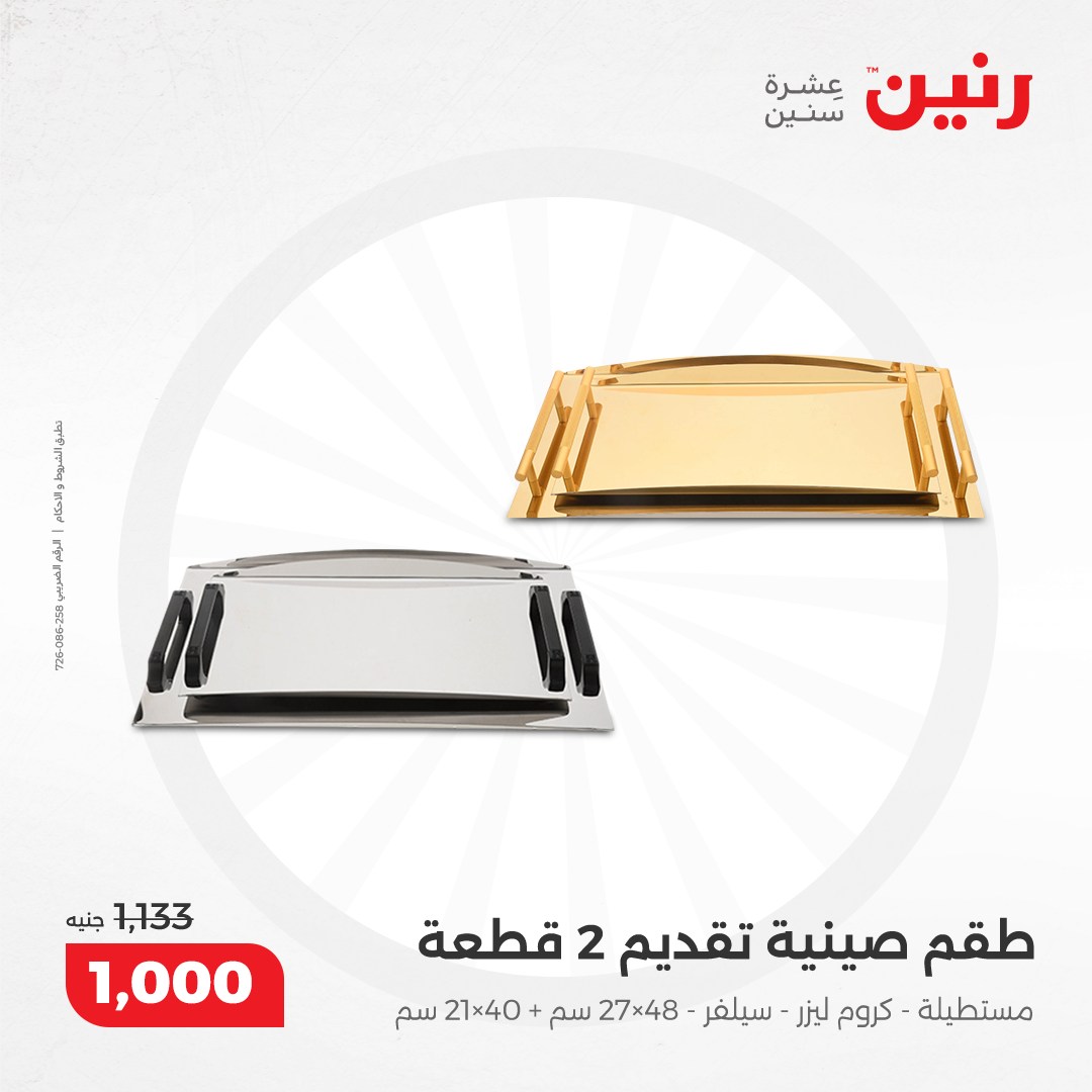 raneen offers from 9dec to 9dec 2024 عروض رنين من 9 ديسمبر حتى 9 ديسمبر 2024 صفحة رقم 9